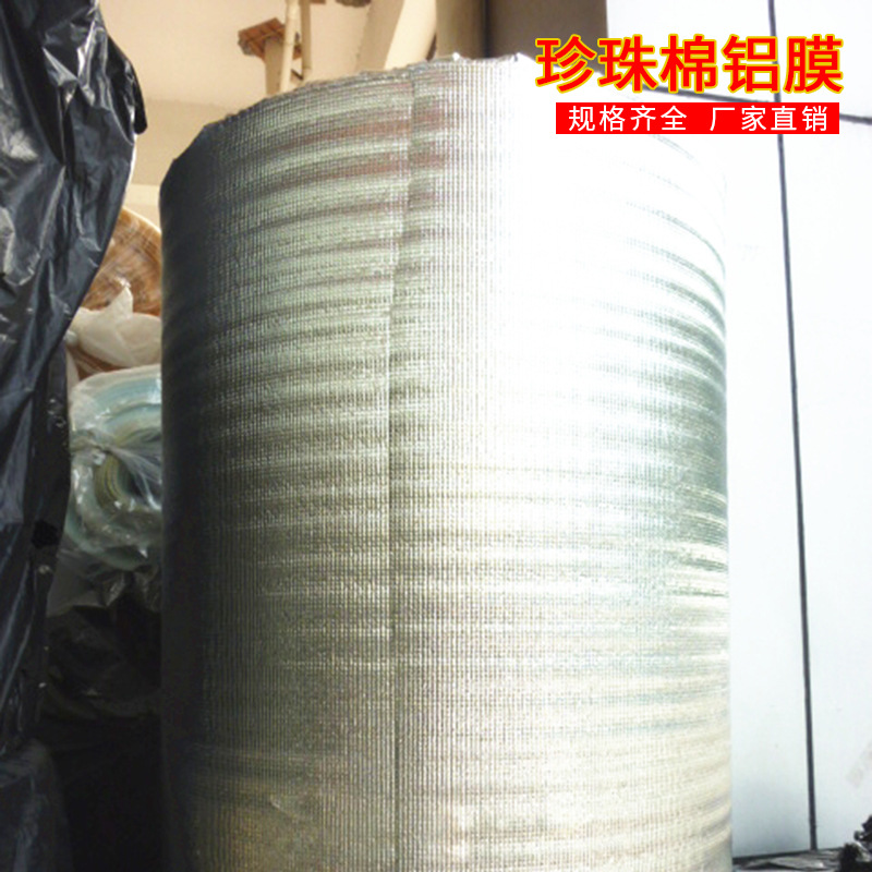 EPE珍珠棉铝膜 隔热防晒铝膜包装膜 隔音膜 单面珍珠棉复合铝膜