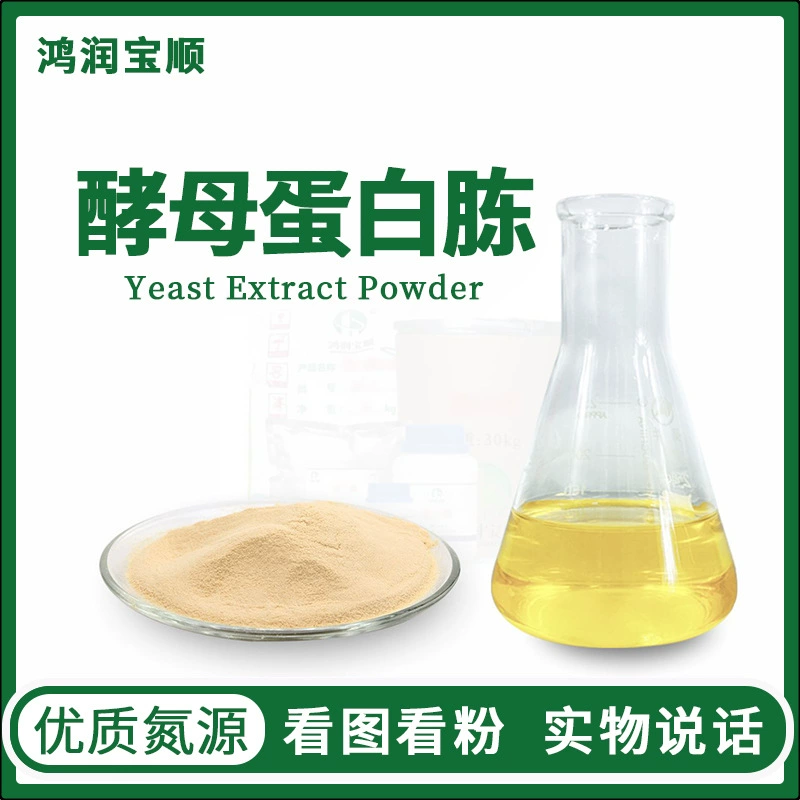 Дрожжи пептон дрожжевой порошок среднее Ферментационное сырье дрожжевой экстракт порошок кг