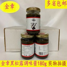 广州蓬辉8年老店供应金章黑松露调味酱180g *12瓶整件