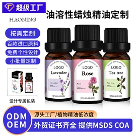 单方精油;复方精油;香薰