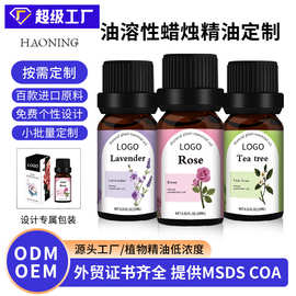 定制油溶性蜡烛香薰精油高浓度单方精油芳疗护肤按摩贴牌香薰原料