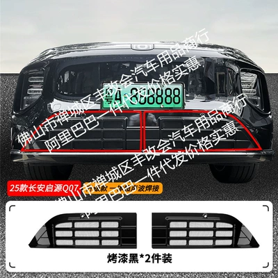Suitable for Changan Qiyuan Q07 Automobile anti-insect net - 25-models-of-changan-qiyuan-q07-insect-proof-net-one-piece-welding-and-baking-black-zunyao-type-is-not-applicable