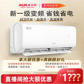 奥克.斯空调壁挂式大1匹1.5匹冷暖一级能效变频家用挂机节能省电