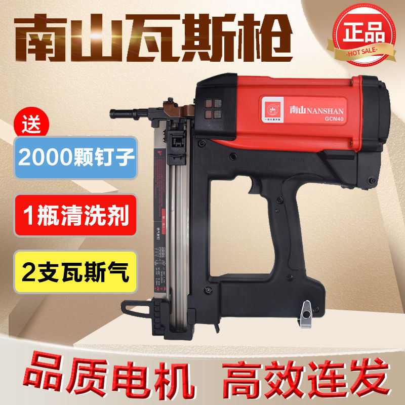 瓦斯枪GCN40新款燃气水电专用打钉枪配件电池充电器家用安装