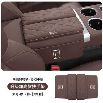 Armrest box pad – for Tank 400/500/700 and new - mocha-brown-large-size-30cm-long-car-armrest-box-heightening-pad-set-of-2