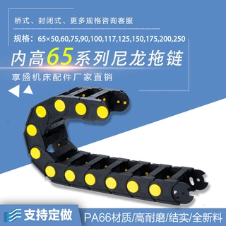 65系列 全封闭机床拖链  塑料拖链 电缆拖链 尼龙拖链 坦克链