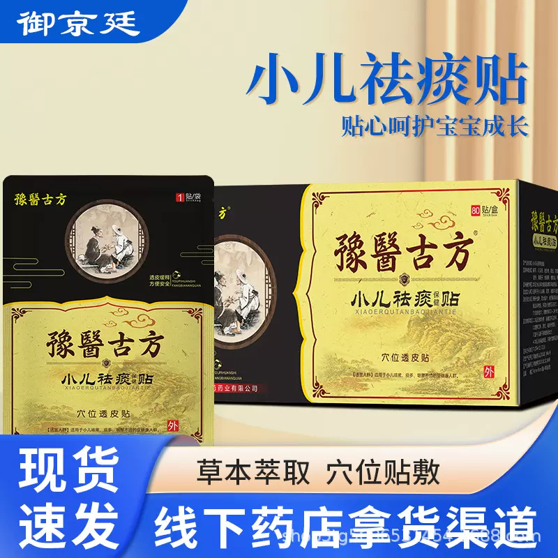 豫医古方穴位贴健胃消食咳chuan腹写感帽退热贴咽扁鼻舒贴膏药贴