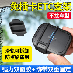 車載用カードフリーETCホルダー、取り外し可能な強力粘着剤、目に見えない車専用のステッカーフリー固定アーティファクト、新しいスタイル