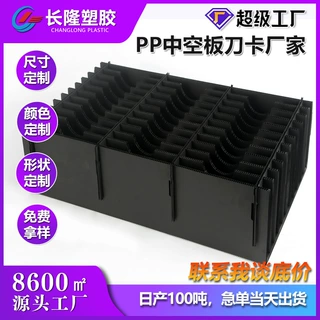 防静电中空板刀卡定制塑料瓦楞板隔档电子厂防尘防护周转箱内格板