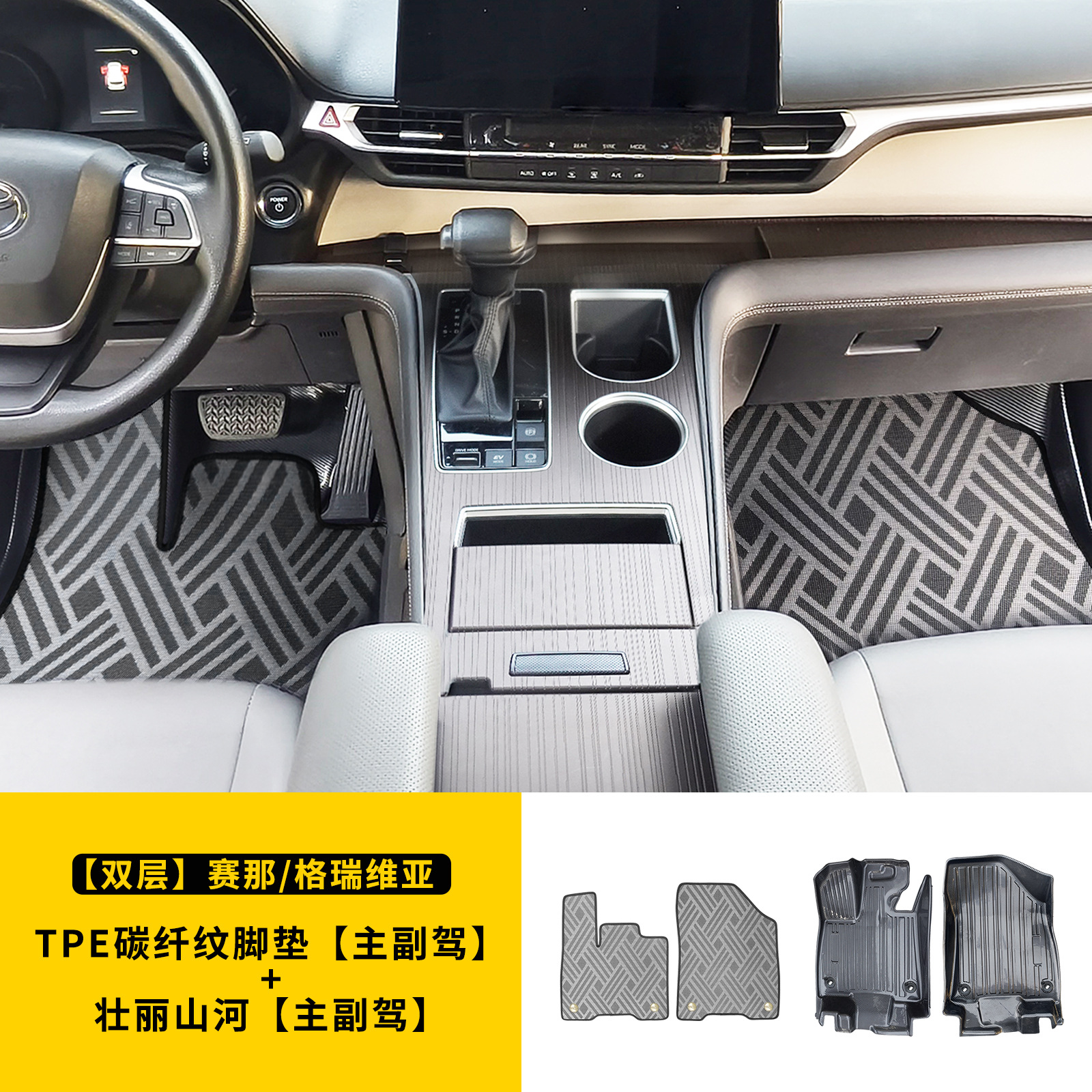 for Sienna, Gravia | Shiyong Universal Foot Pad - double-layer-siennagravia-tpe-carbon-fiber-floor-mats-driverpassenger-landscape-driverpassenger