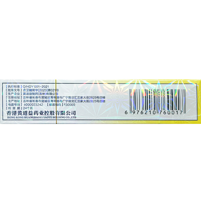 黄道益活络油25ml适用于颈椎腰椎间盘肩周关节跌打损伤|undefined