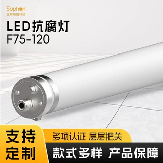 不锈钢三防灯LED工厂灯仓库灯船舶灯1.2/1.5米F75-120超亮防水