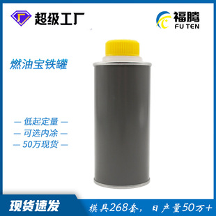 Tinplate can factory wholesale 250ml gray fuel treasure additive iron bottle can tinplate metal can BMW can