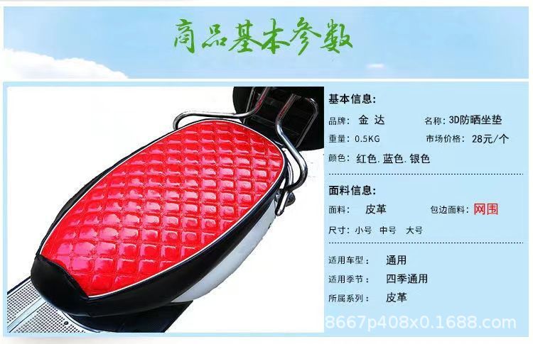 Electric Vehicle Scooter Seat Cover Waterproof Sun Protection Heat Insulation All-Season Universal Electric Bike Massage Breathable Seat Cover