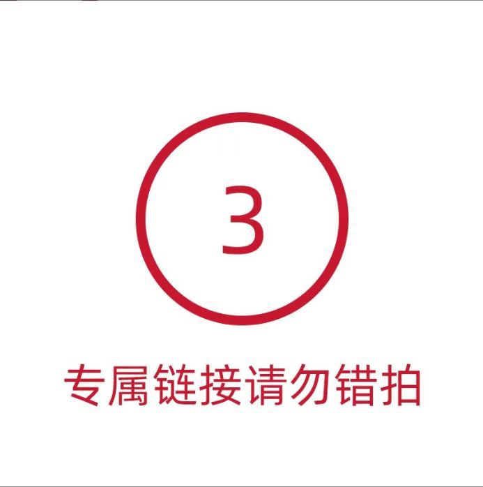 专拍链接请勿拍错