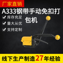 A333钢带手动免扣打包机打包钢带专用打包工具省力耐用直销捆扎机