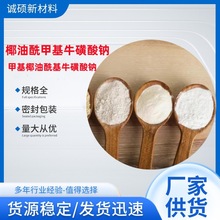 椰油酰甲基牛磺酸钠 表面活性剂化妆品原料 甲基椰油酰基牛磺酸钠