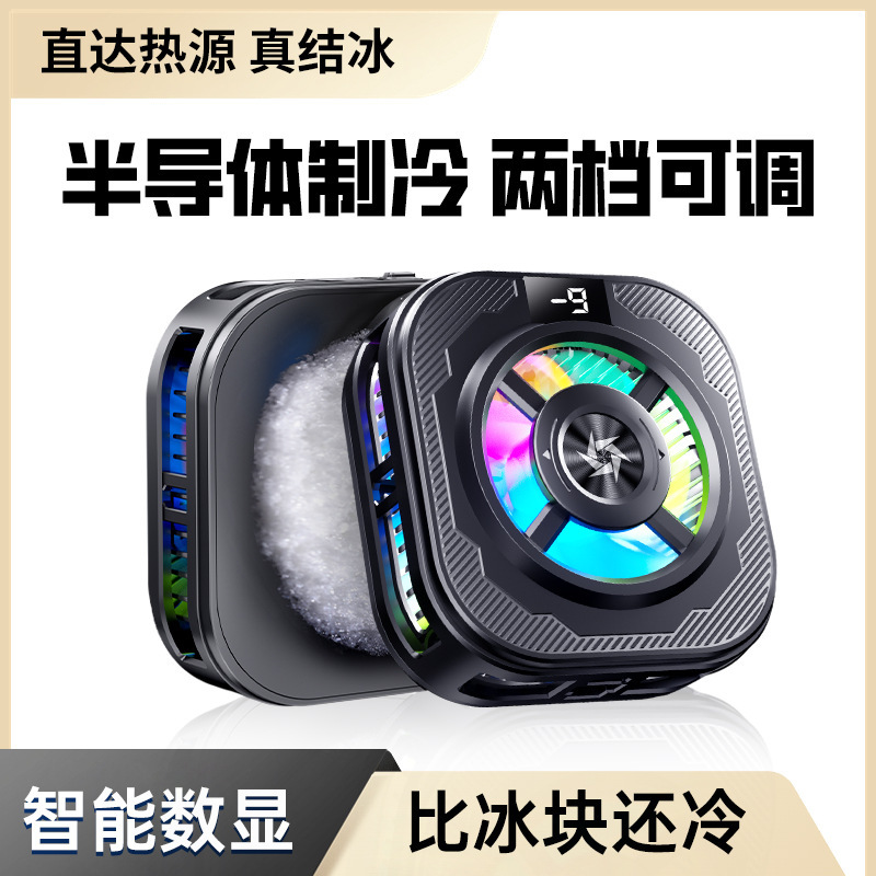 2025新型SL39凍結携帯電話放熱器磁気吸引バッククリップデジタル表示半導体放熱急速降温|undefined