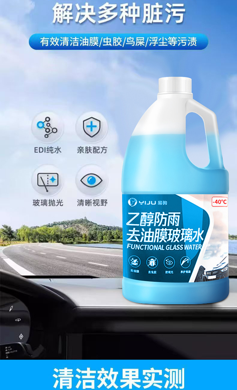 【Special for Car Windshields】New car glass cleaner, powerful stain and oil film remover, ethanol-based anti-rain coating, cleaning and maintenance