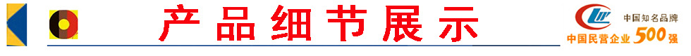 产品细节展示1