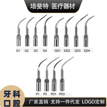 牙科洁牙机工作尖 刀头手柄配件 啄木鸟EMS赛特力通用可高温消毒