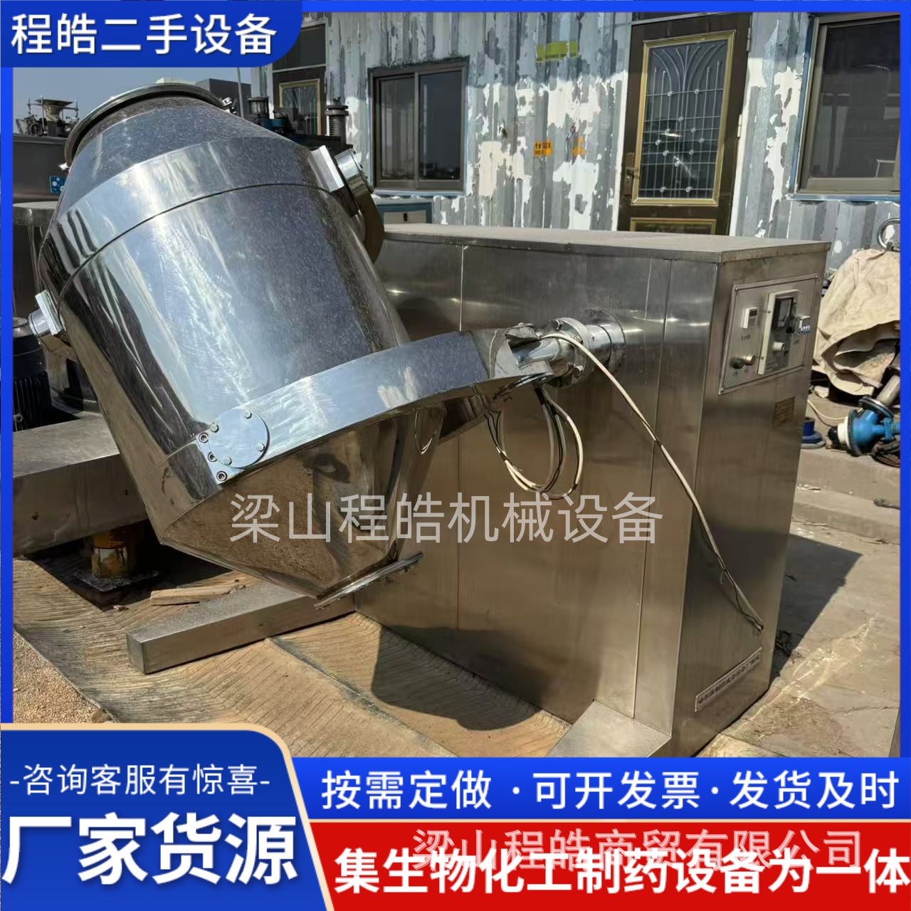 出售二手三维混合机高效混合粉料颗粒化工食品等行业适用程皓