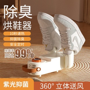 Cross-Border Shoe Dryer, Dual-Use for Dry and Wet Shoes, Uv Sterilization, Dehumidification, Odor Removal, Timed Drying, Sterilization and Deodorization