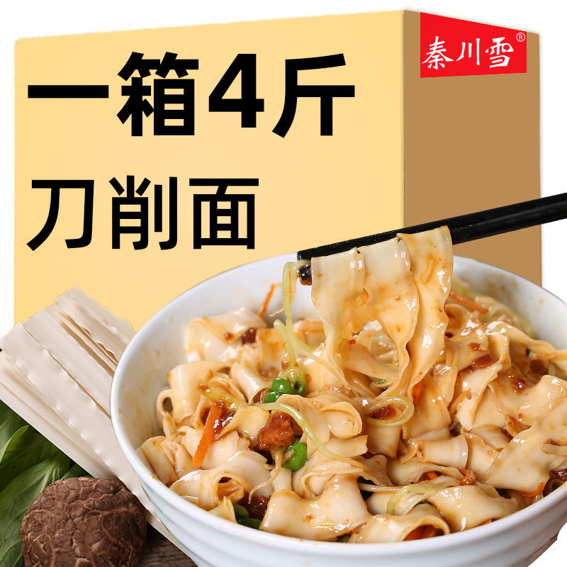 秦川雪刀削面袋装宽面条陕西山西油泼面拌面整箱荞麦挂面面食