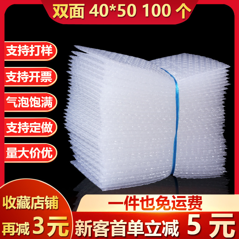 防震气泡袋40*50cm100个双面加厚透明大泡泡袋子包装汽泡沫垫批发