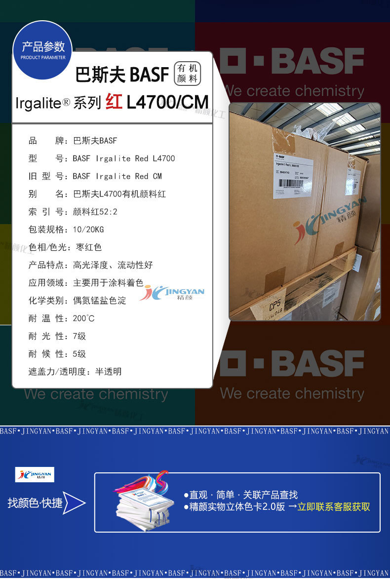 巴斯夫L4700艳佳丽有机颜料红参数
