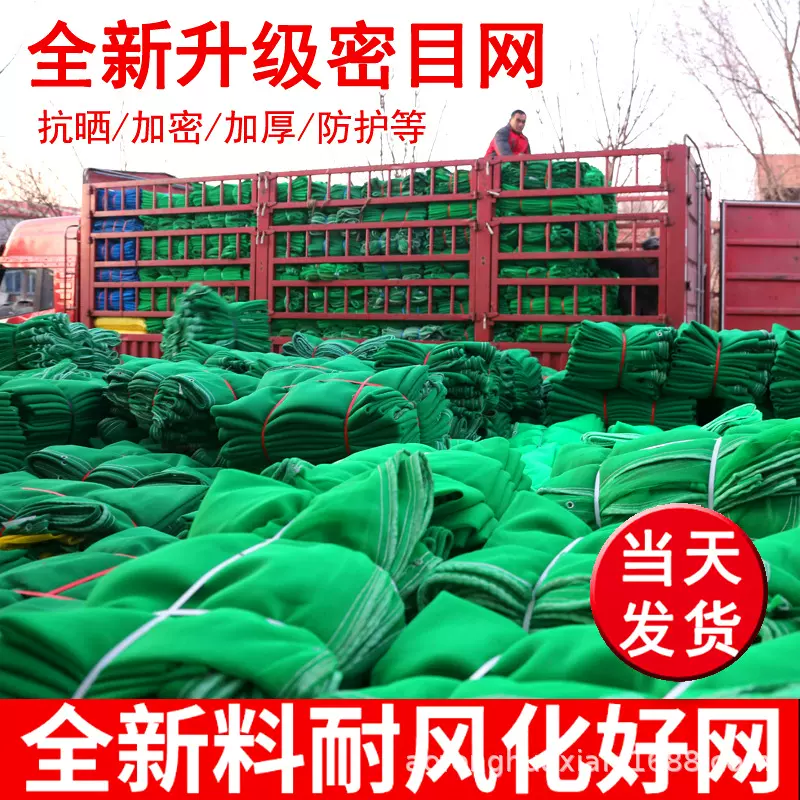 绿色密目安全网 建筑工地阻燃密目式安全立网 安全防护网 外架网