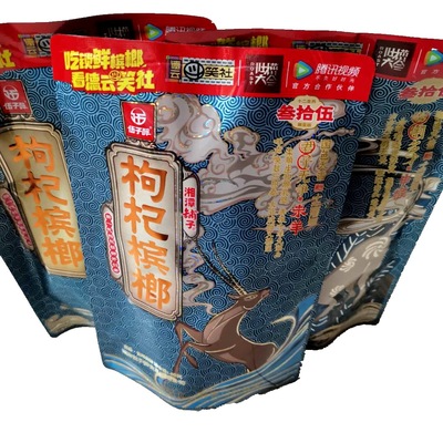 【坪霖槟榔】 湘潭枸杞铺子【35元装枸杞槟榔】|ms