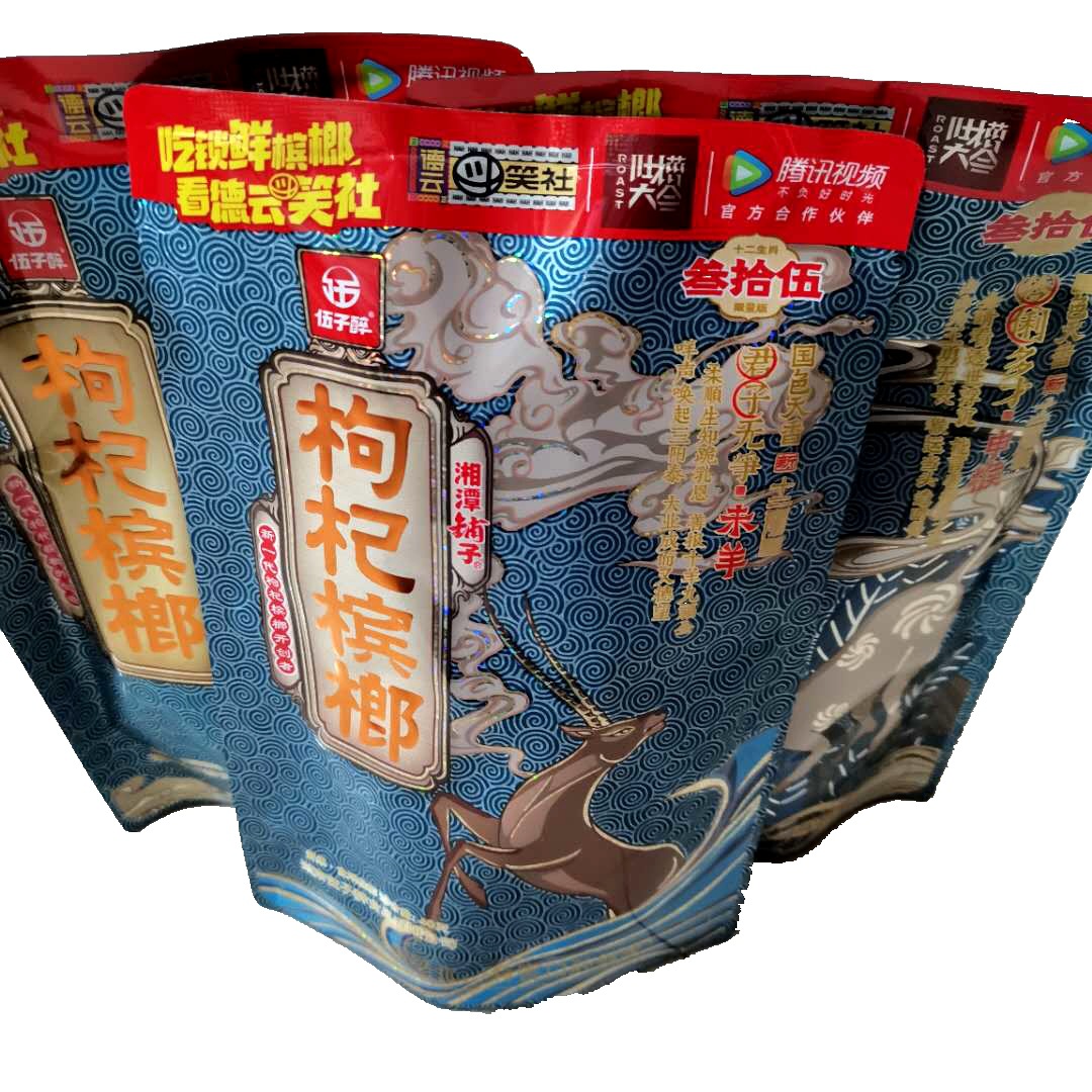 【坪霖槟榔】 湘潭枸杞铺子【35元装枸杞槟榔】|ms