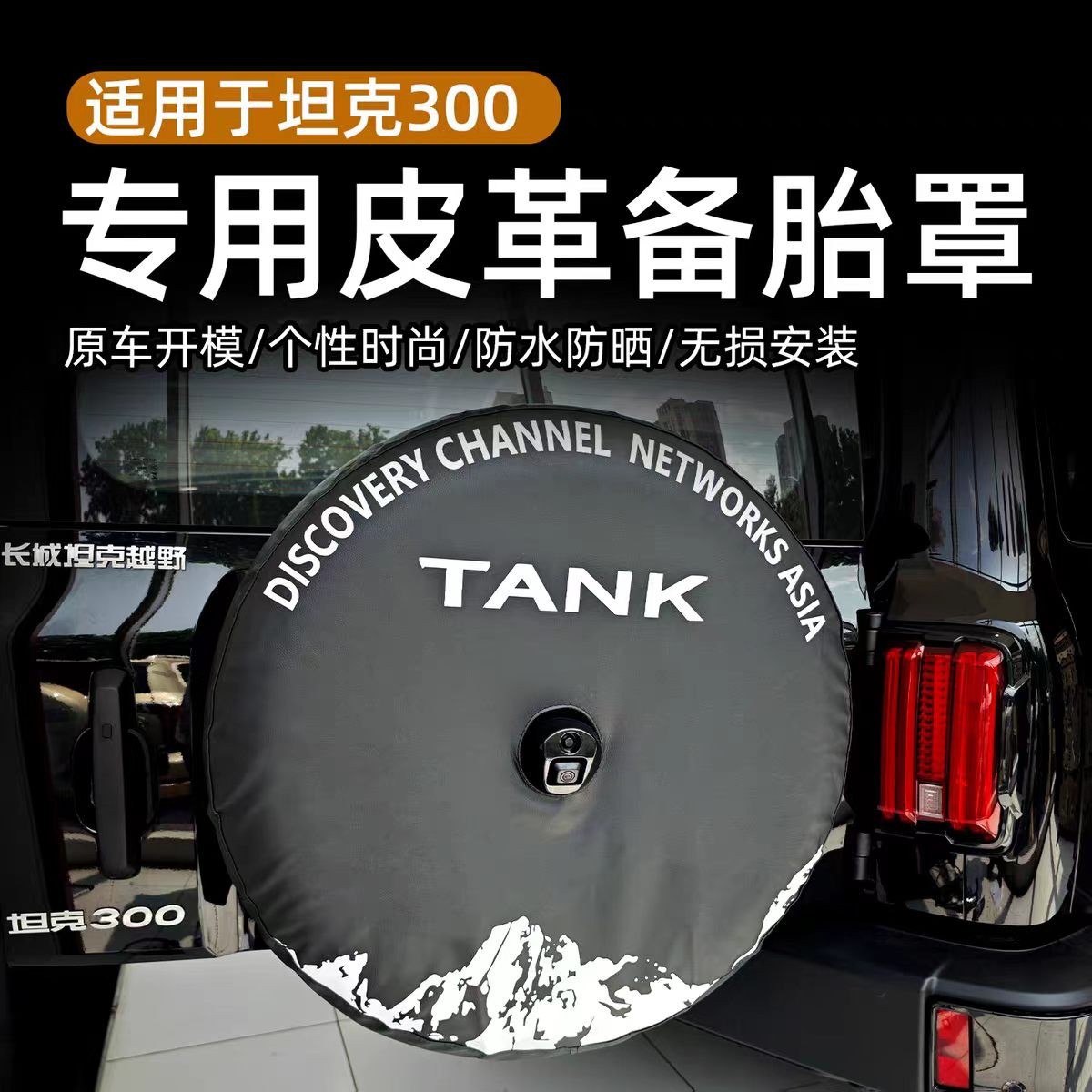 Suitable for 25 Models of Tank 300 Spare Tire Covers, Leather Spare Tire Covers, Pvc Anti-Scratch and Anti-Dirt Covers, Spare Tire Covers