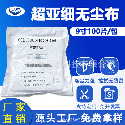 purify Dust-free cloth 9 non-dust cloth non-dust cloth factory Manufactor Clean room non-dust cloth
