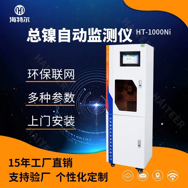 Онлайн-монитор Total Nickel Автоматический онлайн-анализатор качества воды с ионами никеля и тяжелыми металлами HT-1000Ni