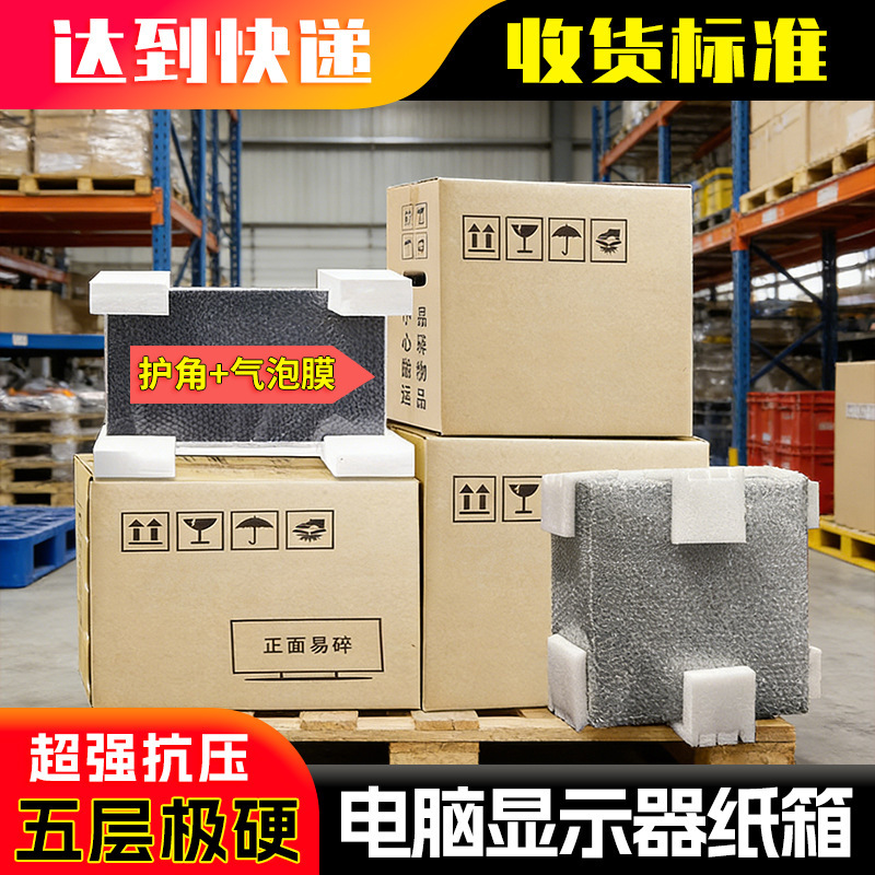 Computer Monitor Host Packaging Carton with Foam 24inch 27inch Desktop Curved Screen Packing Box Extra Hard and Thickened