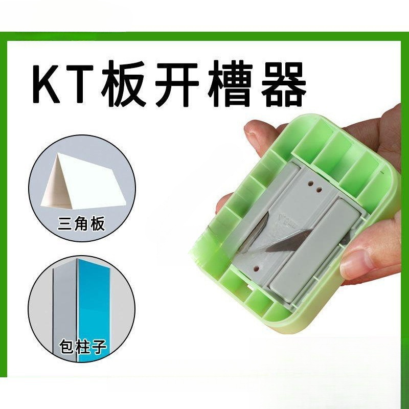 度切纸板开槽器工具器槽器开斜边v拉手90木头机倒角吸音板k麦太保