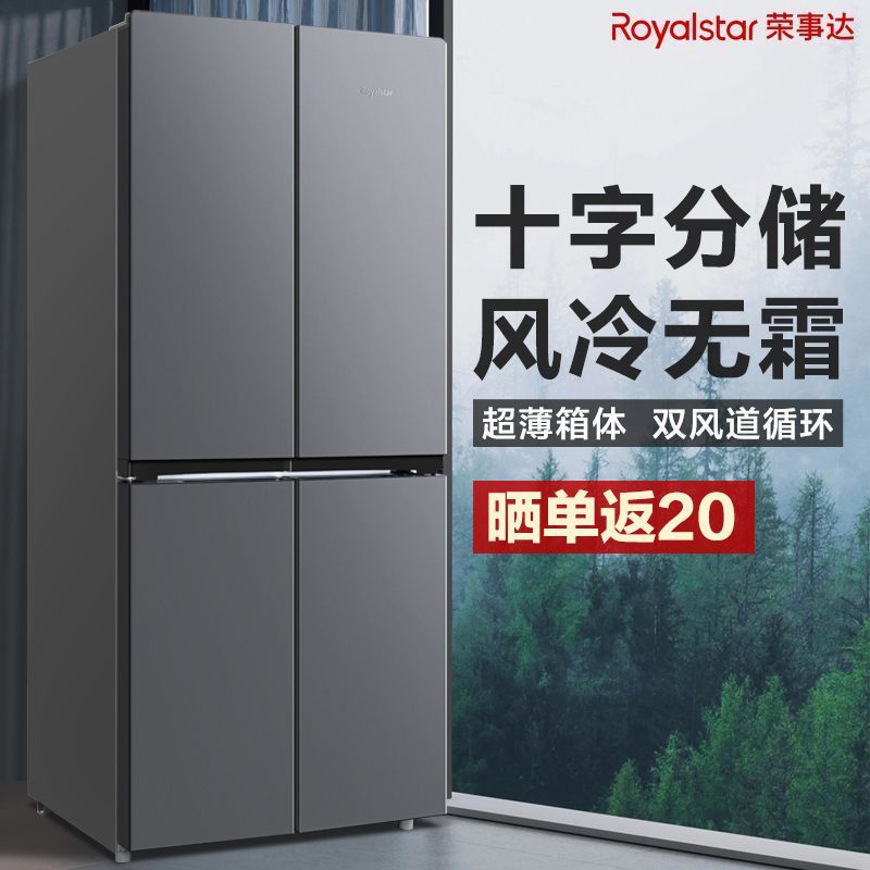 荣事达冰箱能效风冷无霜十字四门大容量家用冰箱薄款