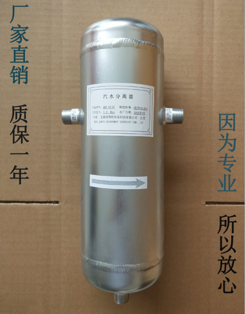 水气分离器高温蒸汽冷凝水汽水空气压缩机汽水分离器油气分离排放