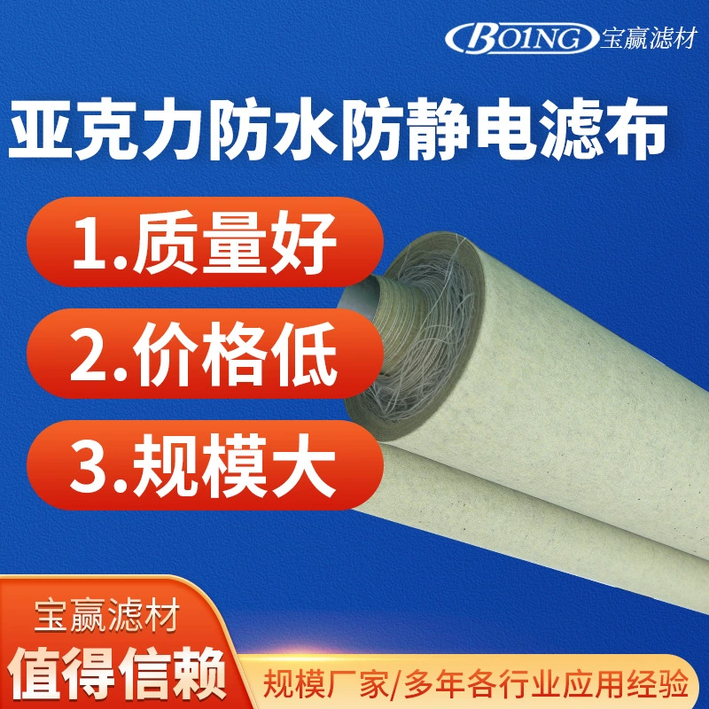 Акробная водонепроницаемая антистатическая фильтровальная ткань игольчатый войлочный покрывающий фильтр Акробная водонепроницаемая антистатическая фильтровальная ткань