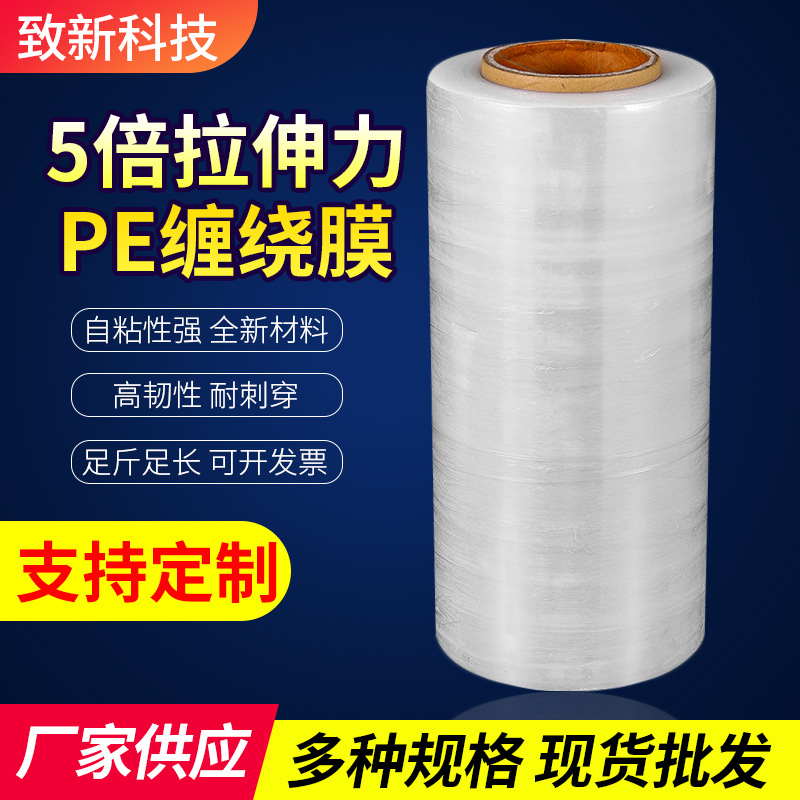 缠绕膜厂家pe缠绕打包膜拉伸包装围膜现货批发工业日用拉伸膜