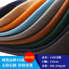 摇粒绒面料双面双摇144F绒布超细摇粒绒布200g-300g 订货/现货