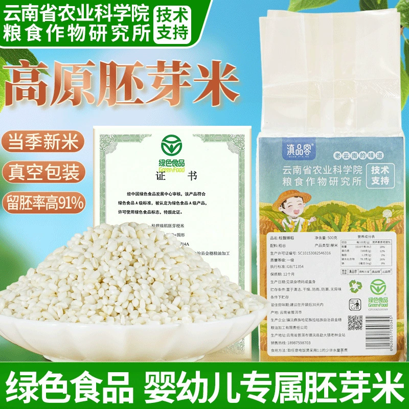 Новый рисовый зародыш, полированный рис, жемчужный рис с сохранением зародышей, свежеприготовленная каша в вакуумной упаковке, оптовая продажа зеленой пищи