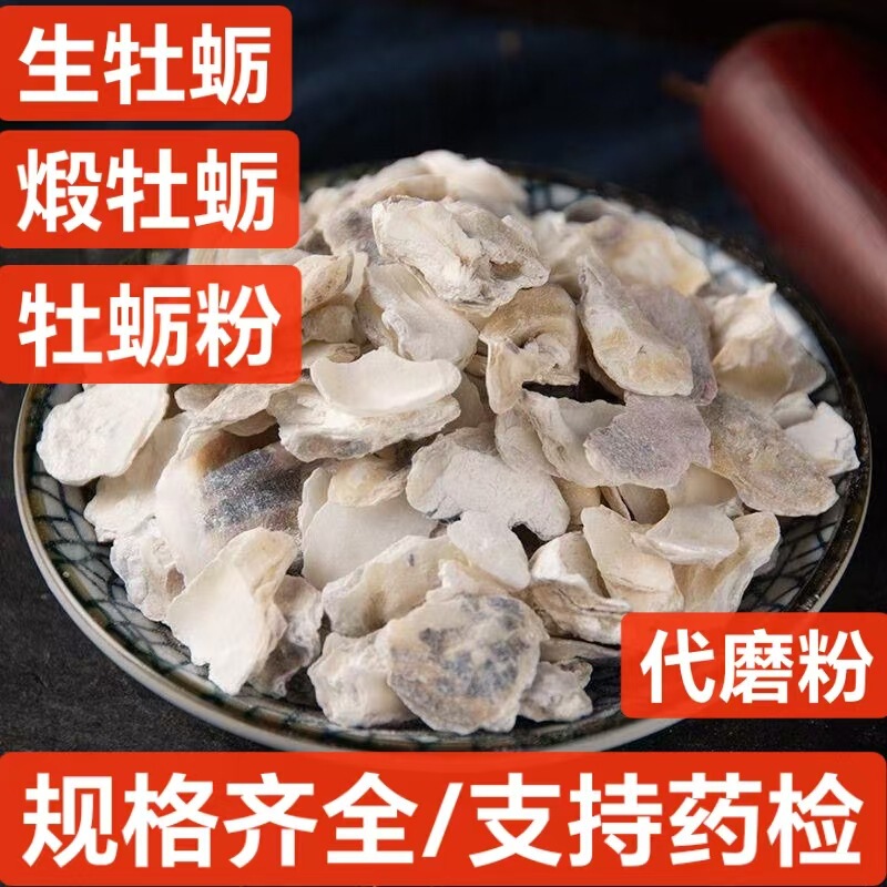 Oyster, Chinese Medicinal Material, Raw Oyster Shells, Oyster Shells, Oyster Powder, Roasted Oysters, Supports Drug Testing, Grinding Service
