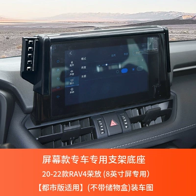 phone holder base, Car phone holder - 20-22-rav4-rongfang-8inch-screen-only-applicable-to-urban-version-code-y-133