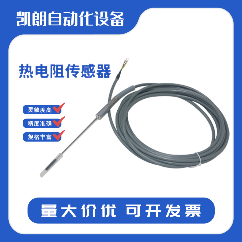 PT100温度传感器防水防腐耐高温高精度铂热电阻温度传感器探头