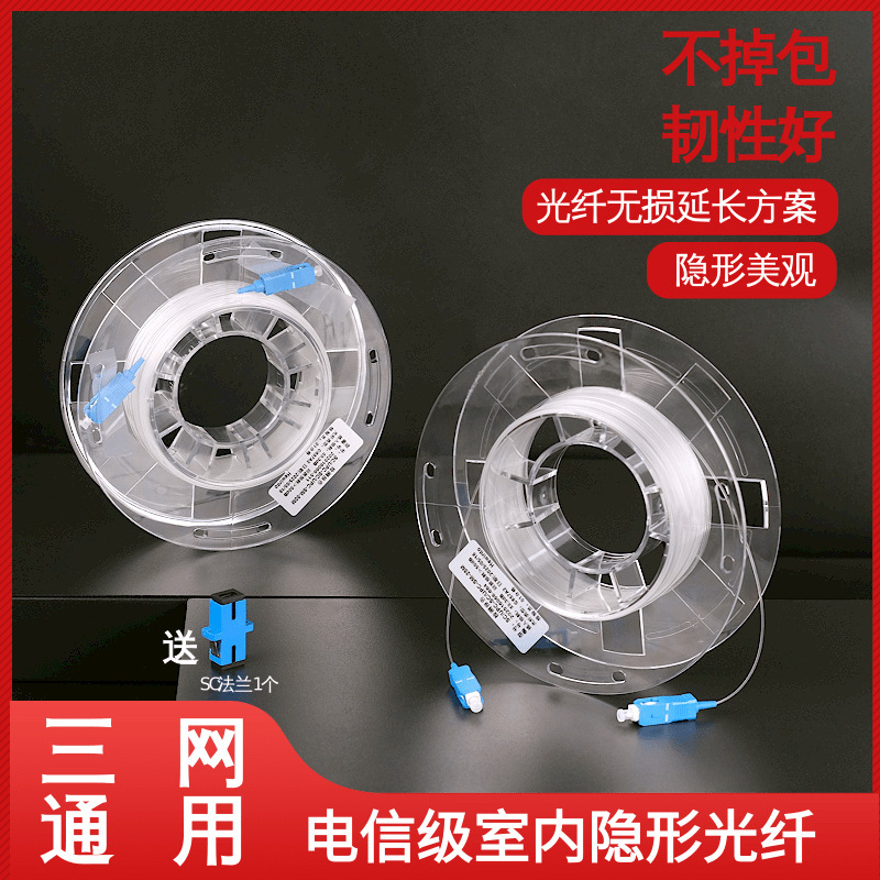 Indoor Invisible Fiber Optic Single-Mode Single-Core Sc-Sc Home Entry Optical Cat Extension Cable Hidden Transparent Fiber Optic Jumper Indoor Invisible Fiber Optic Single-Mode Single-Core Sc-Sc Home Entry Optical Cat Extension Cable Hidden Transparent Fiber Optic Jumper