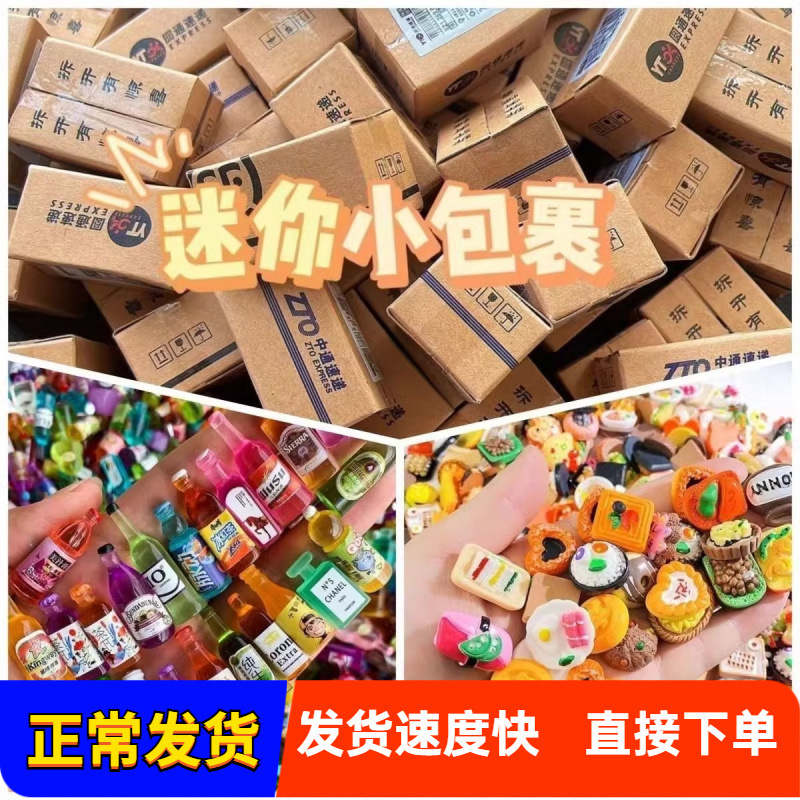 Mini Express Small Package Toy Model Simulation Miniature Box Doll Trial Prop Box Mini Blind Box Express Box