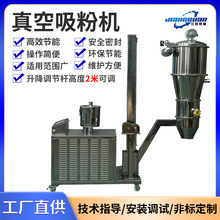 全不锈钢真空吸粉机 粉料无尘加料机 粉体真空上料机 真空吸料机
